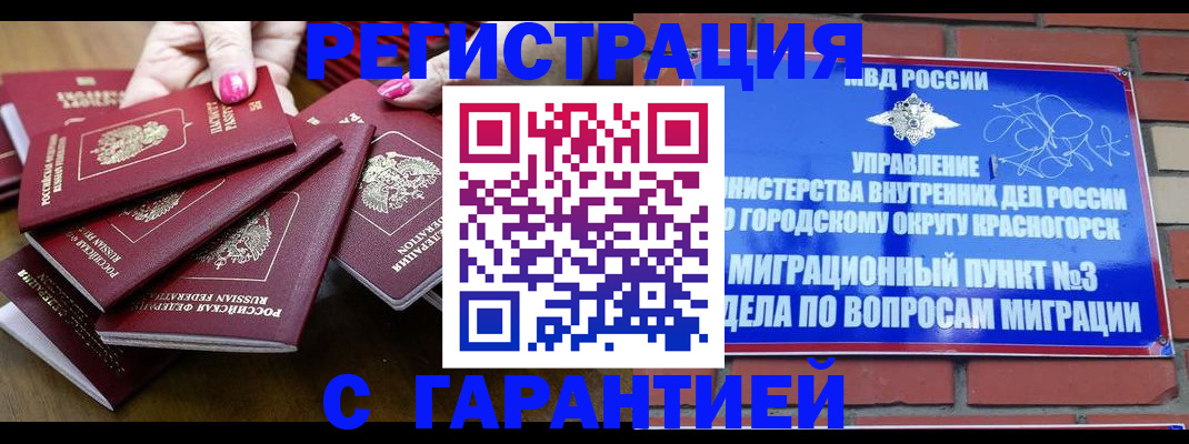 прописка для кредита в Светлогорске